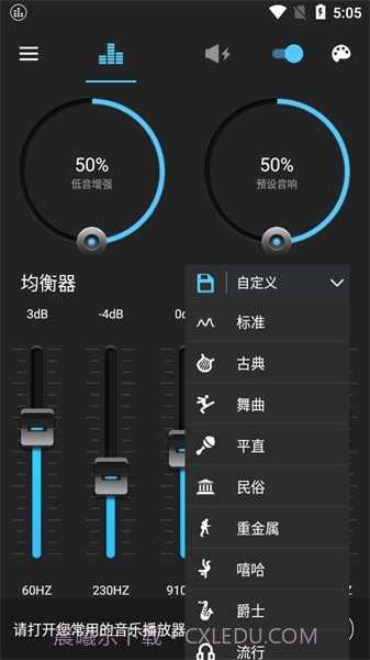 低音增强截图4