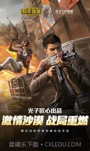 和平精英120帧修改器截图2 和平精英120帧修改器截图2