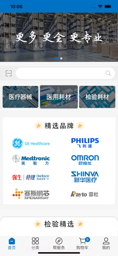 友医邦医疗截图2 友医邦医疗截图2