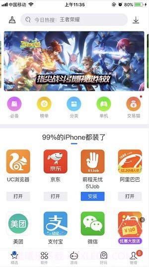 pp助手最新版本截图2