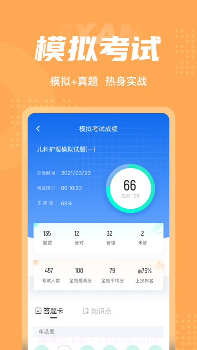 儿科护理聚题库截图4