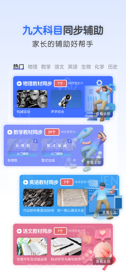 初中物理截图2 初中物理截图2