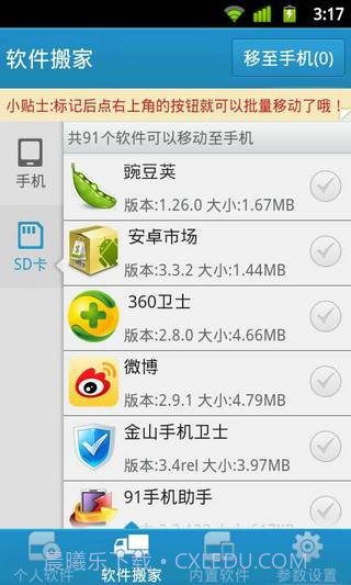 自带软件深度卸载截图2 自带软件深度卸载截图2