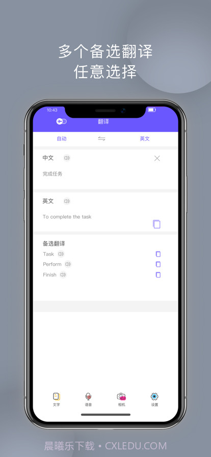 翻译全能王截图3 翻译全能王截图3