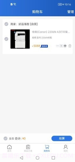 好品海智商城截图3