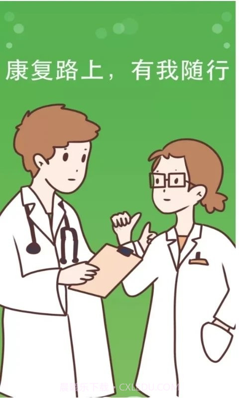 康复行医疗医生版截图4 康复行医疗医生版截图4