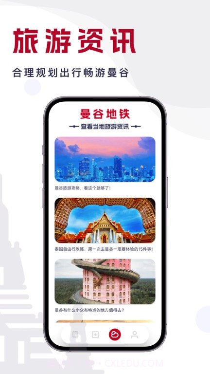 曼谷地铁通正版截图4