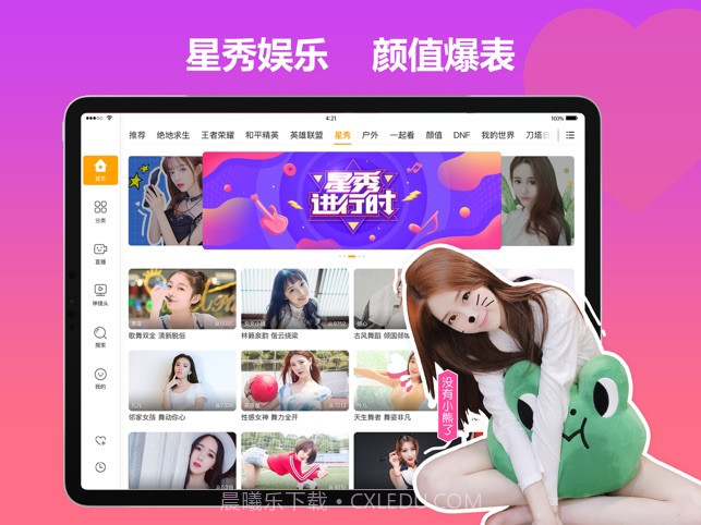 虎牙直播HD截图4 虎牙直播HD截图4
