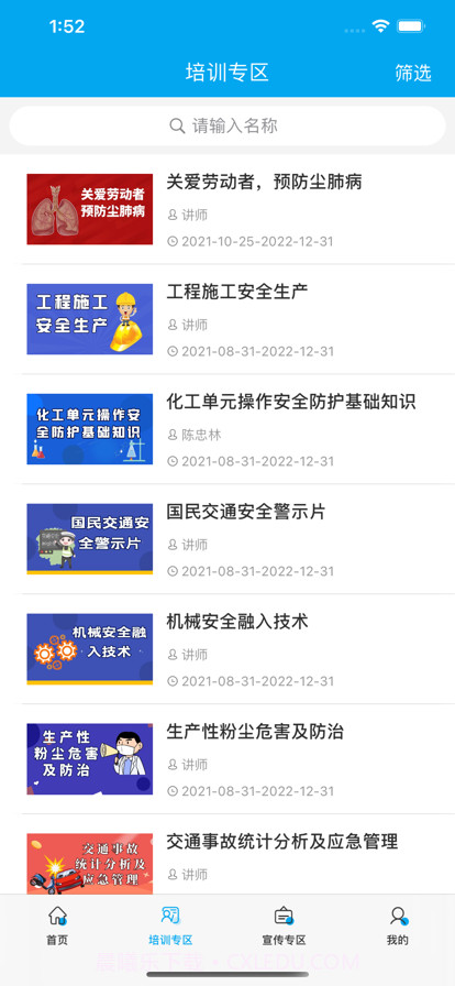 济南工伤预防截图2 济南工伤预防截图2