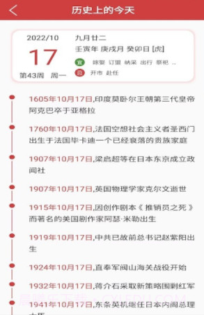 胜派万年历截图3 胜派万年历截图3