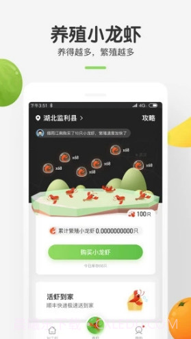 世界农场(世界农场养虾赚钱)V3.2.8 安卓手机版截图1