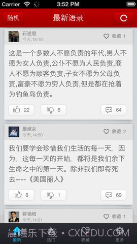 精辟语录截图3 精辟语录截图3