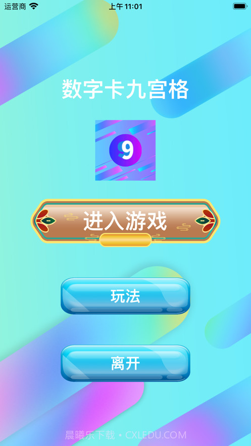 数字卡九宫格截图1