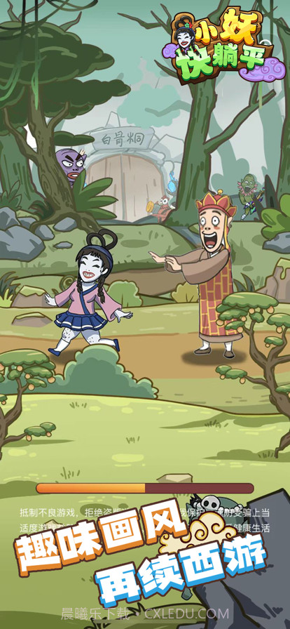 小妖快躺平截图3