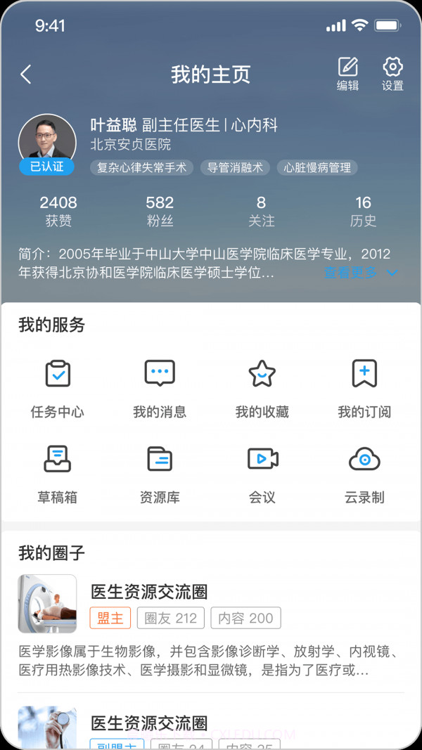 医路云截图4 医路云截图4