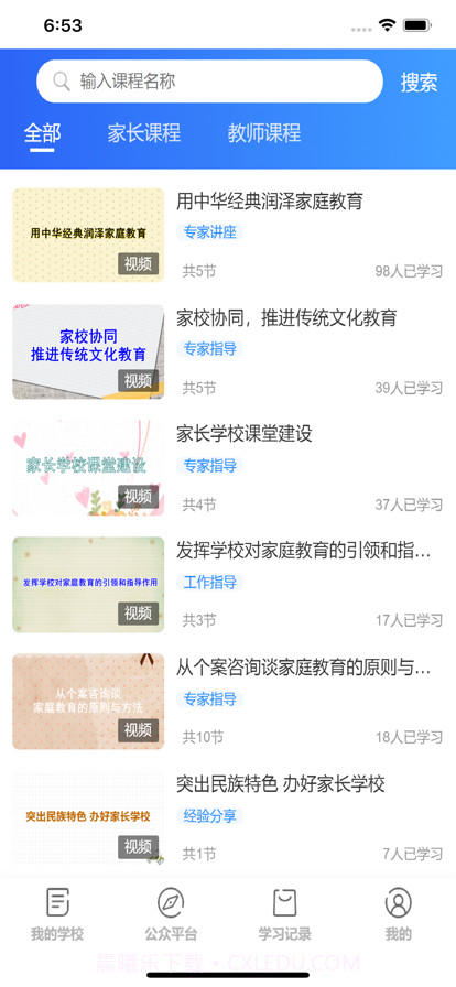 家长学习网截图5 家长学习网截图5