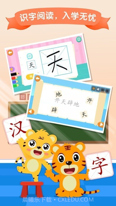 贝乐虎识字截图3 贝乐虎识字截图3