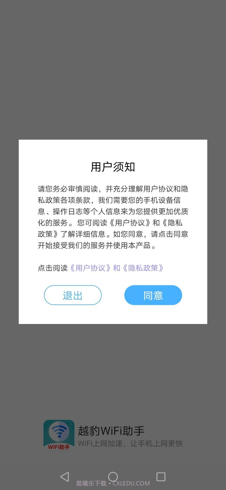 越豹WiFi助手截图3 越豹WiFi助手截图3