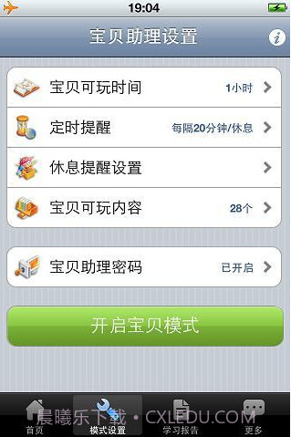 宝贝助理截图2 宝贝助理截图2