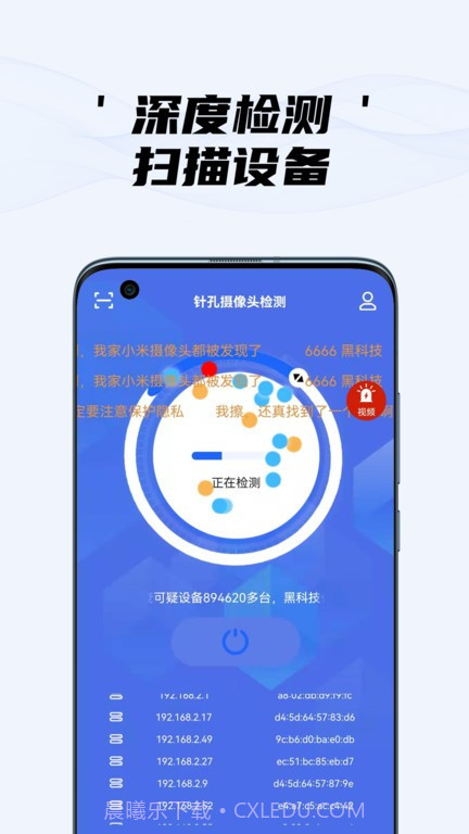 oppo隐藏摄像头检测截图1 oppo隐藏摄像头检测截图1