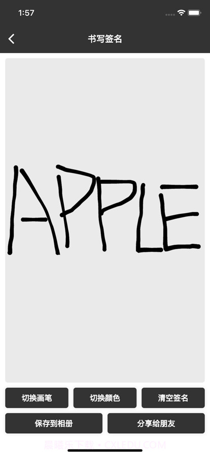 高级感手写签名截图1 高级感手写签名截图1