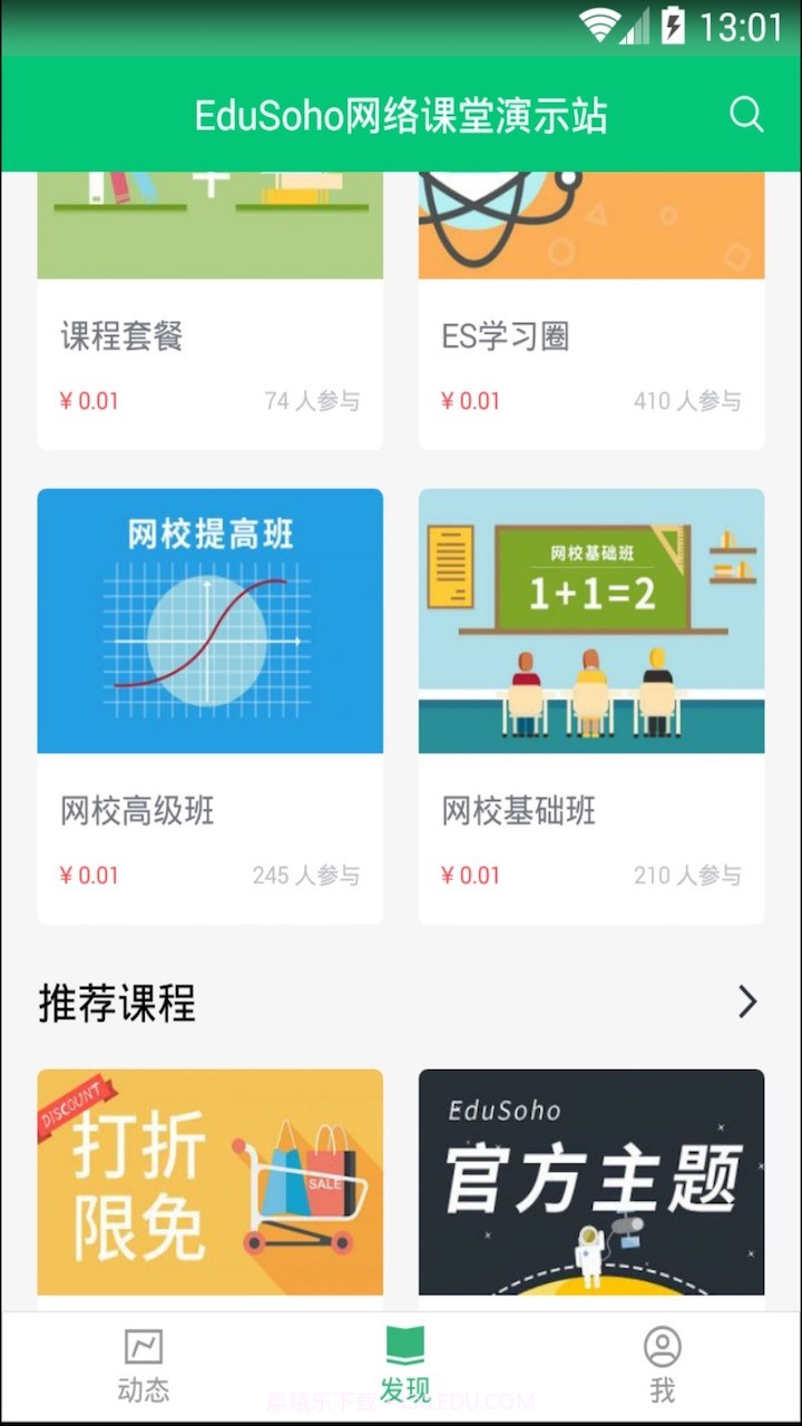 路北名师课堂截图3 路北名师课堂截图3