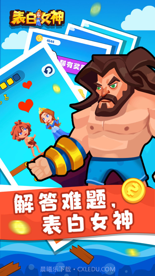 表白女神截图4 表白女神截图4