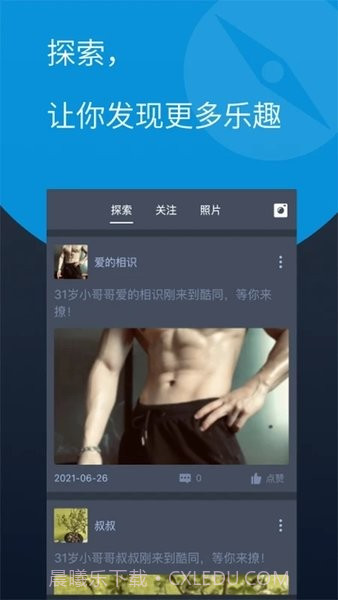 酷同最新版截图3 酷同最新版截图3