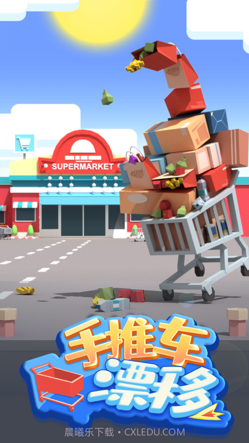 手推车漂移截图1