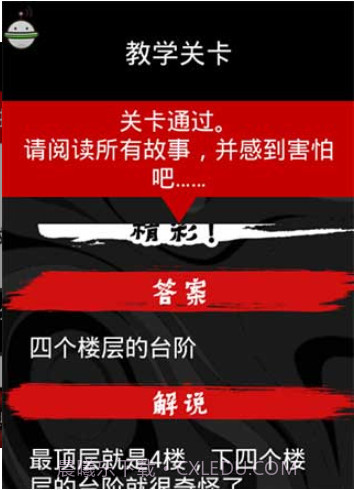 看懂了就很恐怖的故事截图5 看懂了就很恐怖的故事截图5