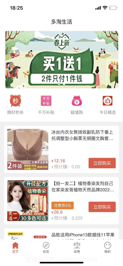 多淘生活截图1 多淘生活截图1