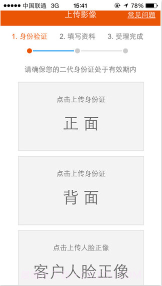 平安自助开户截图4