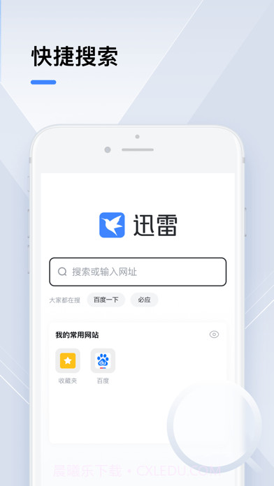 迅雷云盘截图2 迅雷云盘截图2