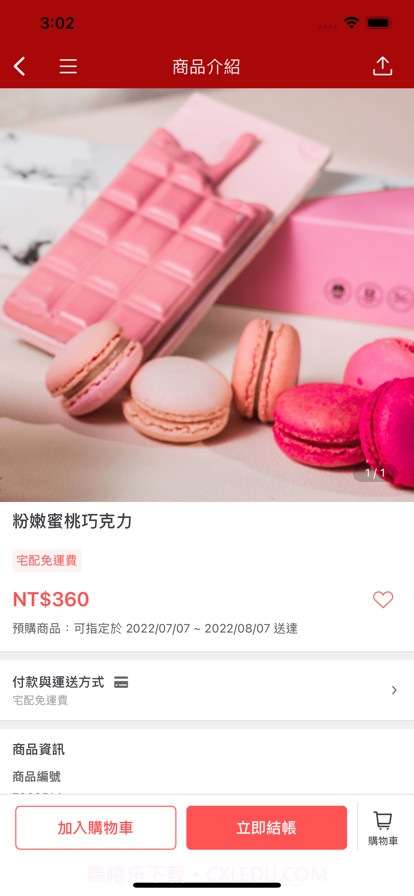 君悅線上GO截图4 君悅線上GO截图4