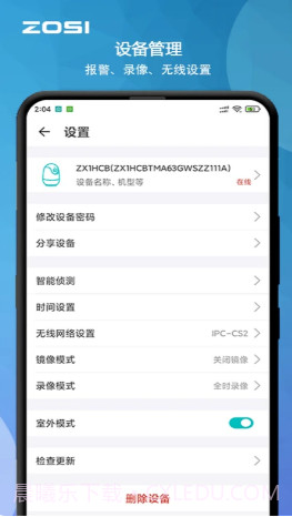 周视app(周视监控)V2.1.5 最新版截图3 周视app(周视监控)V2.1.5 最新版截图3
