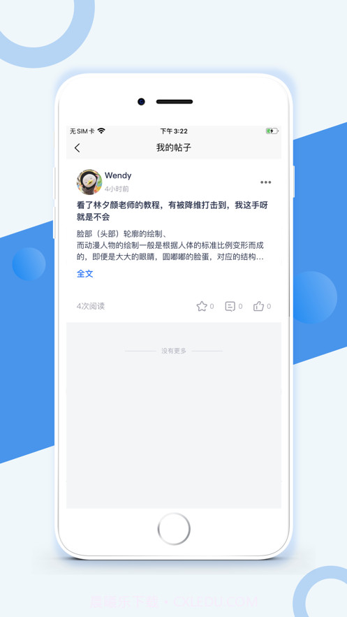 手绘圈子截图3 手绘圈子截图3