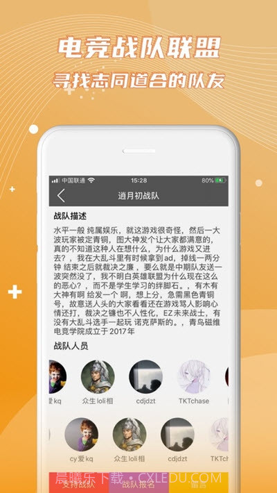 电竞联盟截图2 电竞联盟截图2
