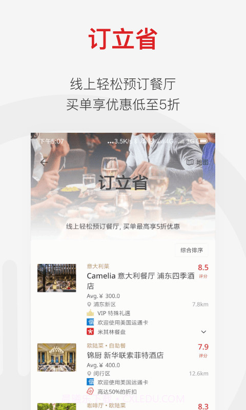 DiningCity截图1 DiningCity截图1