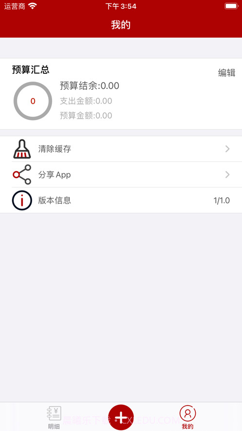 楠楠爱记账截图4