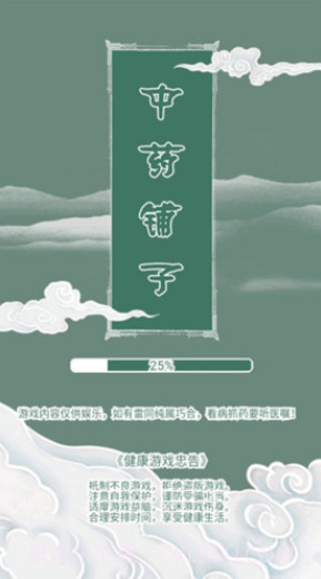 中药铺子截图1 中药铺子截图1