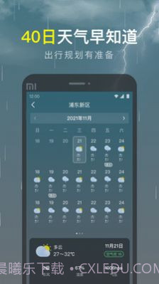 识雨天气截图3