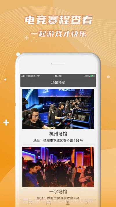 电竞联盟截图1 电竞联盟截图1