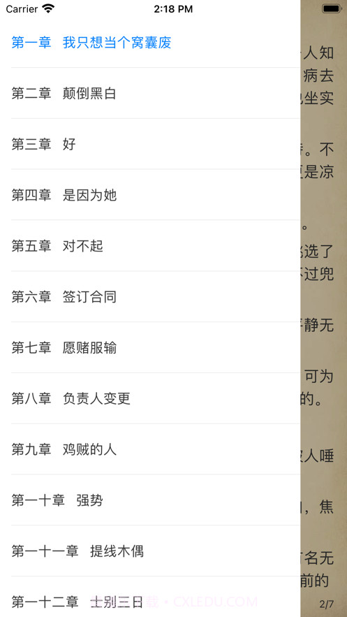 必追小说截图5 必追小说截图5
