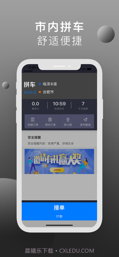 搭车呗司机截图2