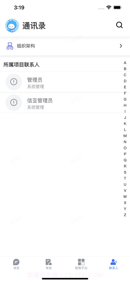 信亚物管截图4 信亚物管截图4