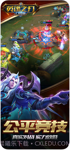 英魂之刃截图5 英魂之刃截图5