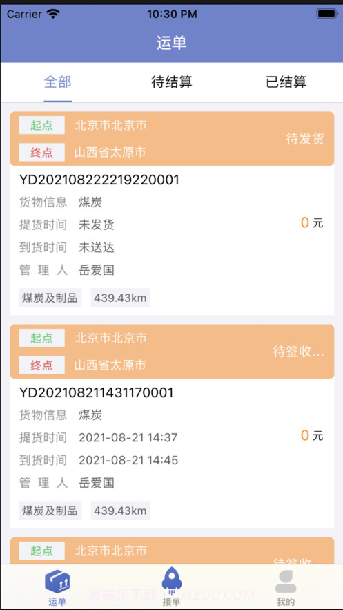 美达司机端截图2 美达司机端截图2