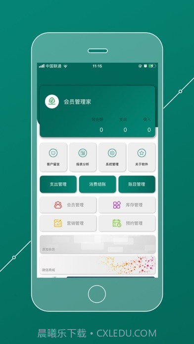 会员管理家截图1 会员管理家截图1