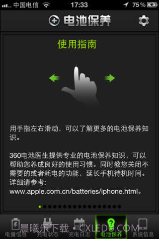 360电池医生截图4