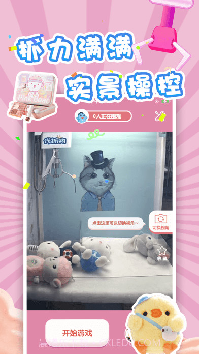潮玩抓娃娃截图2 潮玩抓娃娃截图2